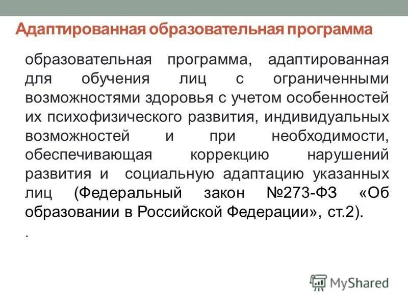 Аоп 5. Адаптированная образовательная программа по Музыке 8 класс с ОВЗ. Теле АОП.