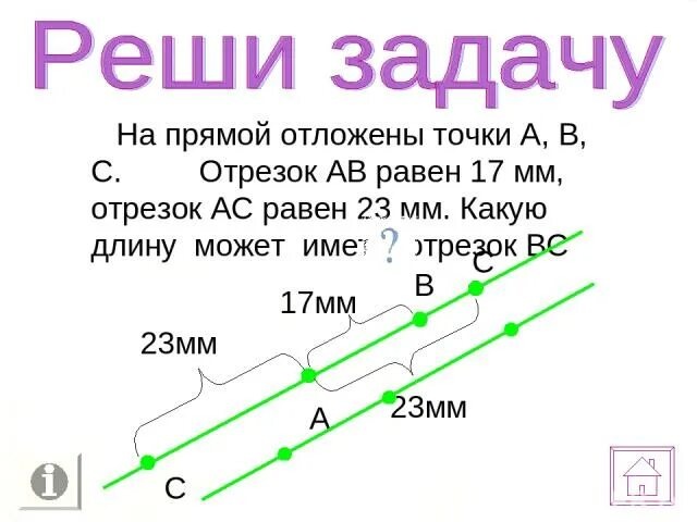 На прямой отложить точку