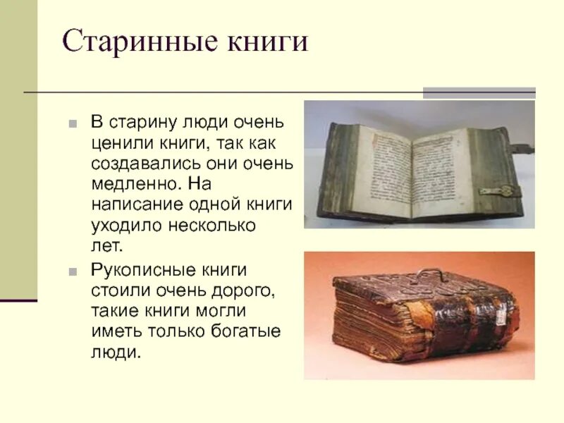 Как понимать написанное в книгах