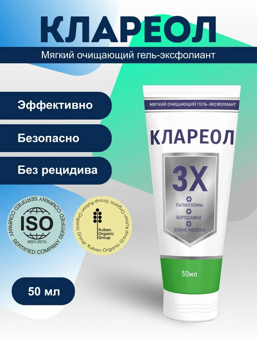 Крем от папиллом Клареол. Клареол 3 в 1. К͇л͇а͇р͇е͇о͇л͇г͇е͇л͇ь͇. Клареол гель-эксфолиант гель. Клареол гель купить в аптеке цена