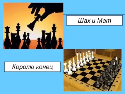 Шах это