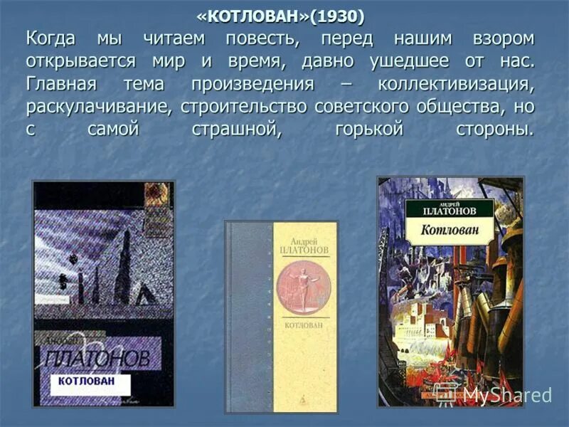 Котлован книга краткое содержание. Тема повести котлован. повесть котлован анализ.