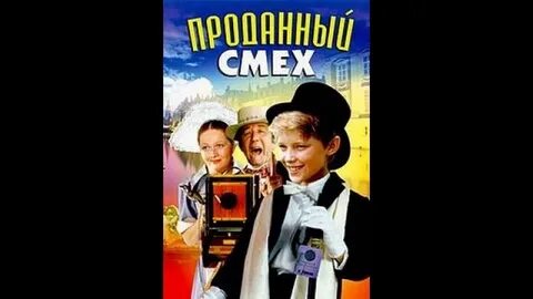 Том продавший смех