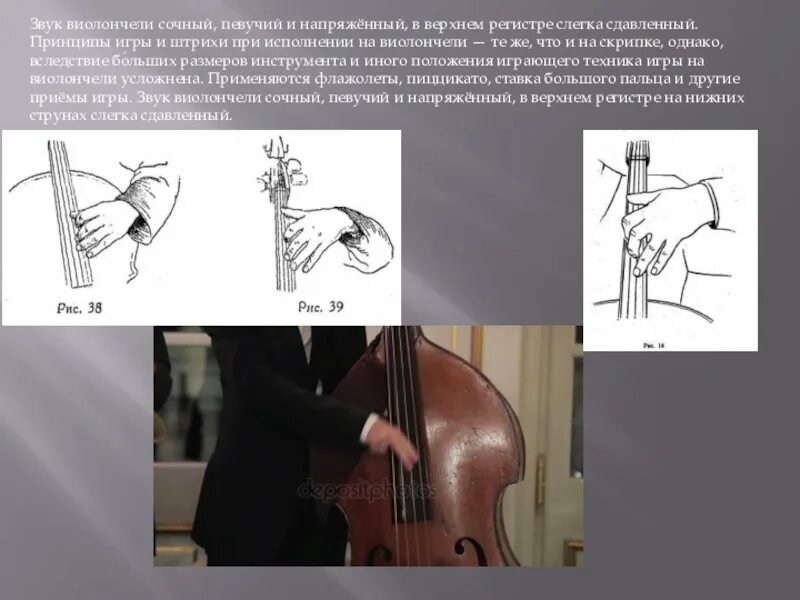 Постановка рук на виолончели. Скрипка приёмы звукоизвлечения. Постановка рук при игре на скрипке. Положение руки на скрипке. Штрихи на скрипке