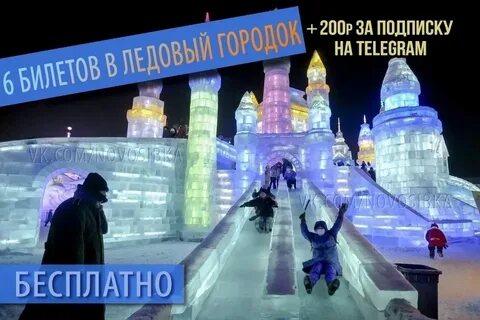 Билеты лед