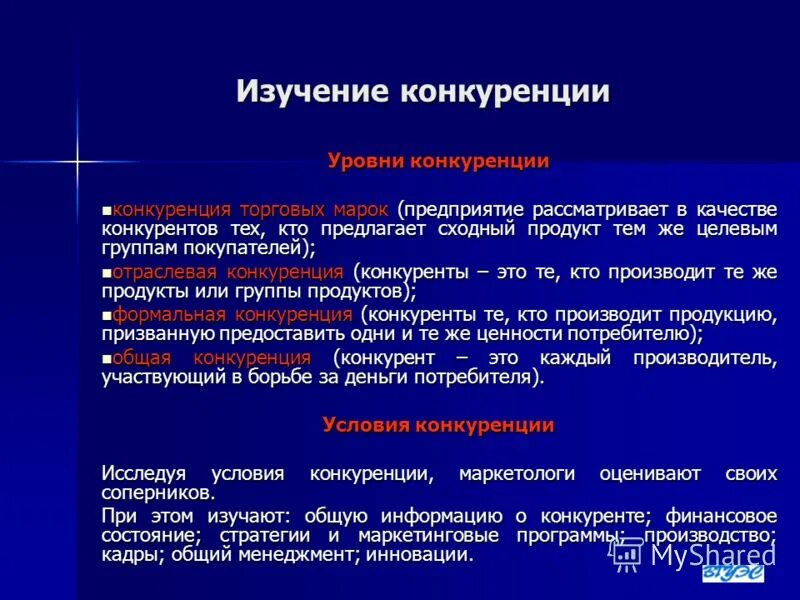 Направления исследования конкурентов. Направления маркетинговых исследований. Комплексное исследование рынка товаров и услуг. Направления комплексного исследования рынка. Направления исследования конкурентов.