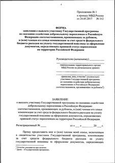 Заявление на выплату подъемных