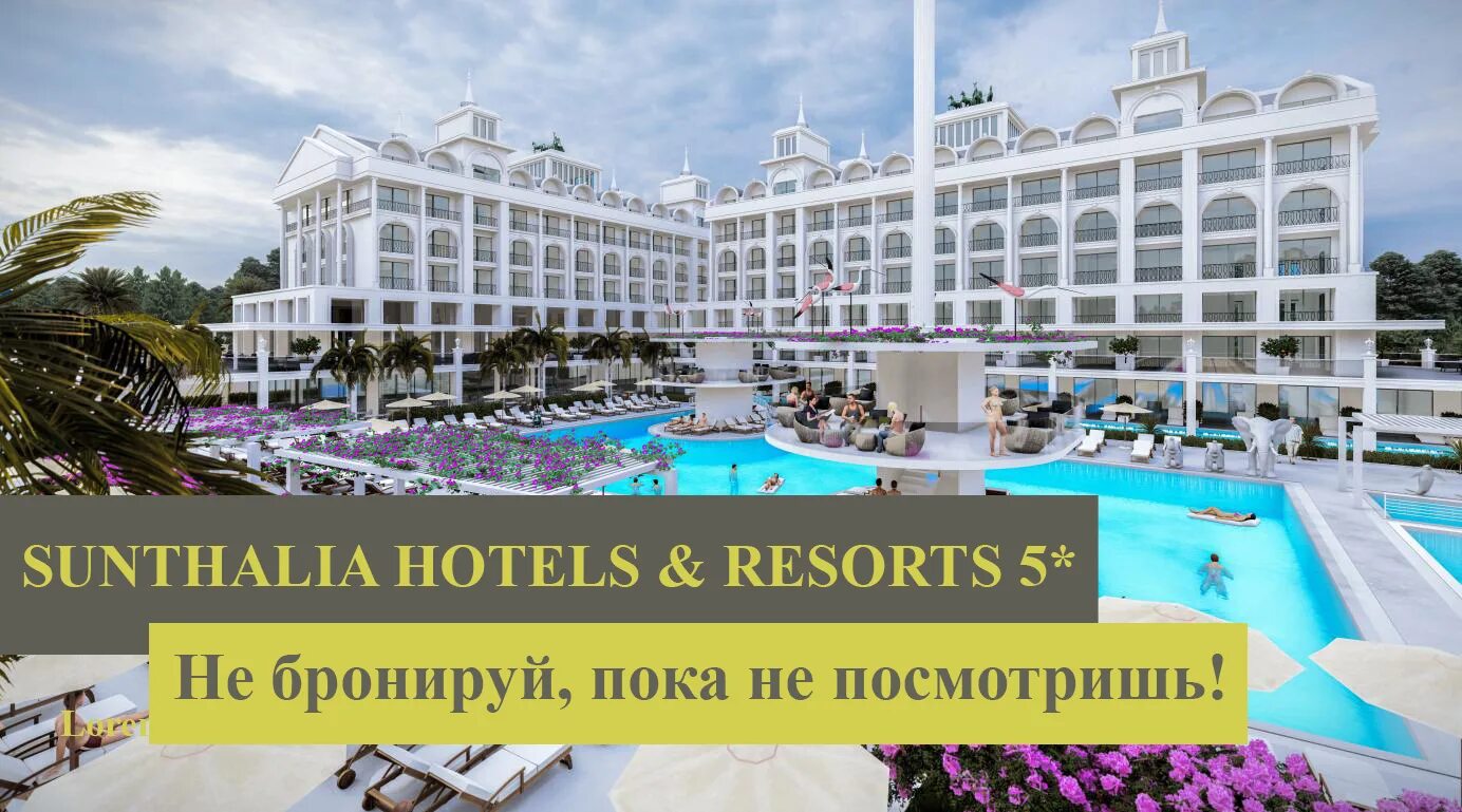 Турция Sunthalia. Санталия отель Сиде. Sunthalia отель Турция. Sunthalia Resort 5*.