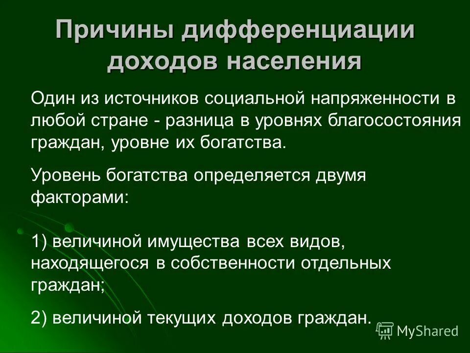 Фотографии КРИТЕРИИ ДИФФЕРЕНЦИАЦИИ СОЦИАЛЬНЫХ ГРУПП