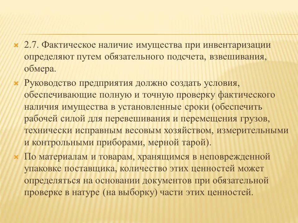 Приемы физического подсчета имущества. Приемы физического подсчета имущества при инвентаризации. Фактическое наличие имущества. Фактическое наличие имущества при инвентаризации определяют.