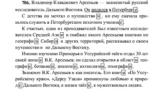 Русский язык 5 класс упражнение 706. Русский язык 5 класс номер 706.