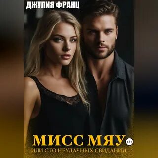 Аудиокнига сто слушать