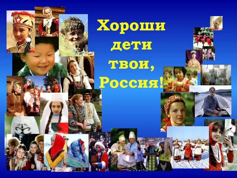 Россия твоя и моя личный. Россия для детей. Россия мы дети твои. Картинка мы дети твои Россия. Россия презентация для дошкольников.