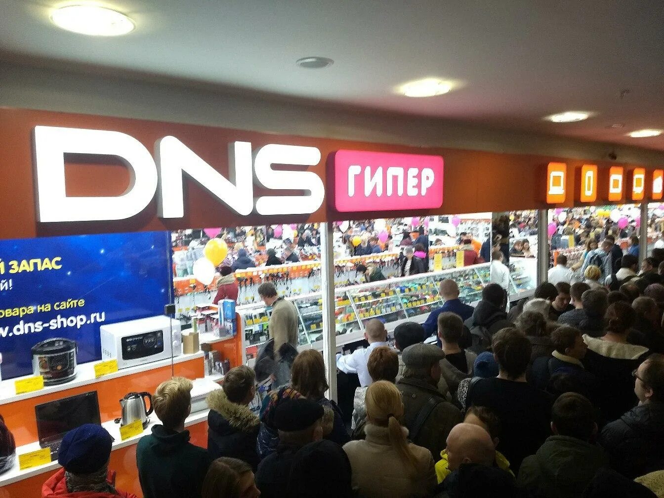 Днс магнитогорск. Дня гипер. Магазин днс гипер. Днс трц. Гипер магазины электроники.
