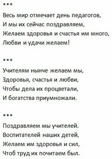 Стих про учителя 4 строчки