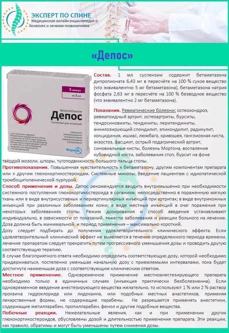 Дипроспан уколы от чего помогает внутримышечно взрослым. Diprospani уколы. можно колоть дипроспан внутримышечно. дипроспан как разводить. дипроспан уколы инструкция.
