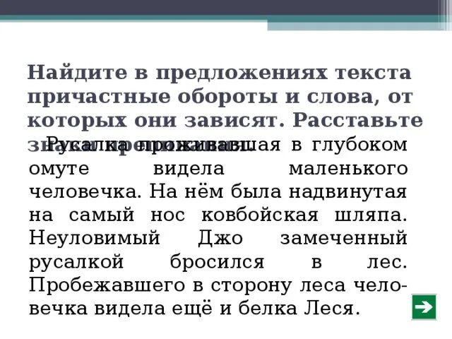 Текст с причастными оборотами. Текст с причастным оборотом. Небольшой текст с причастиями и причастными оборотами. Причастны текст. Причастия и причастные обороты текст