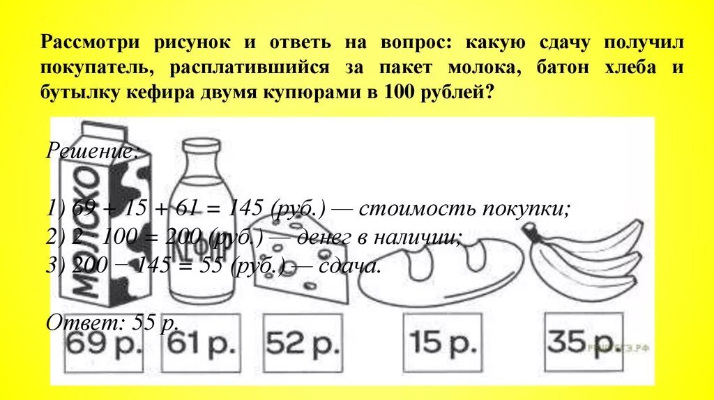 Рассмотри рисунок и ответь на вопрос. Задача какую сдачу получил покупатель. Рассмотри рисунок и ответь на вопрос какую сдачу получит покупатель. Рассмотри рисунок и реши задачу. Батон хлеба подорожал на 3 рубля