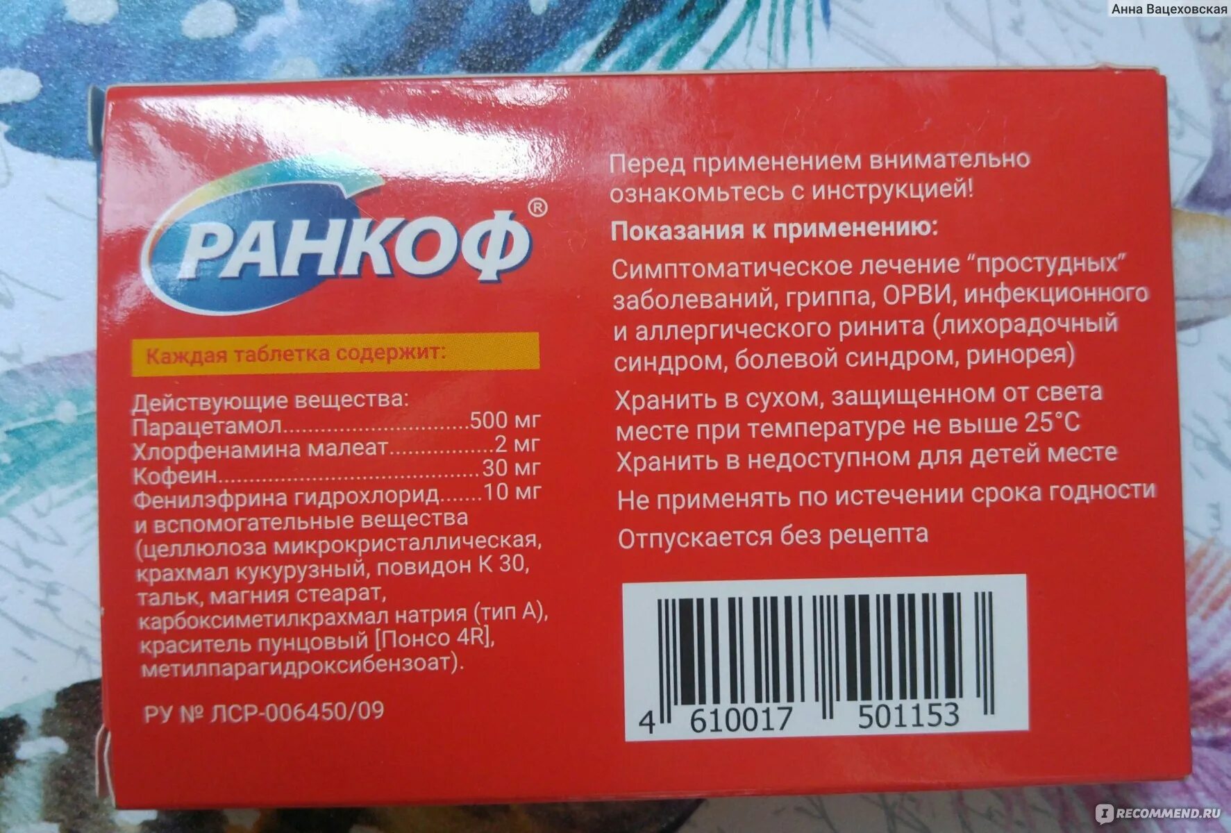 Ранкоф противовирусное. Микфетин эмбро гель-бальзам 30мл. Фармвилар нпо. Ранкоф таблетки леденцы триколор. Таблетки от простуды ранкоф.