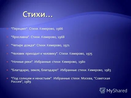 Стихи кемеровского