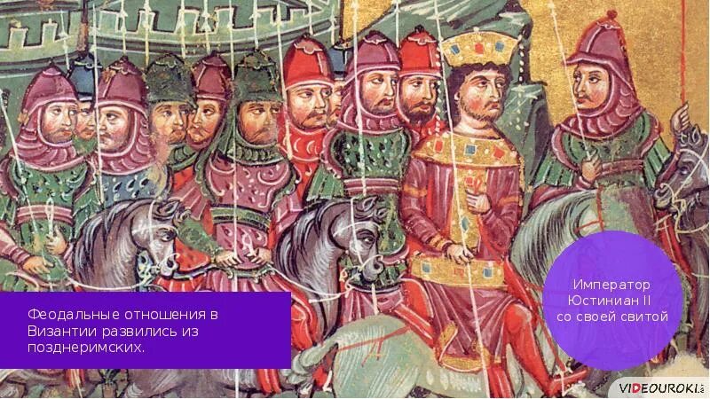Как называли жителей византии. Феодализм в византийской империи. феодализм в византии. феодальные отношения в византии. развитие феодализма в византии.