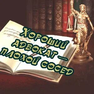 Пусть право