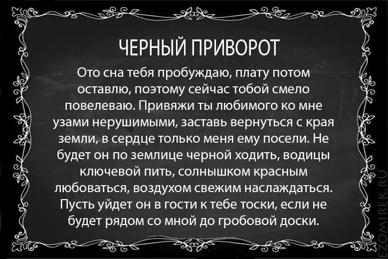 Приворожу женщины. Как сделать приворот на волос. Приворот на любовь с волосами. Заклинание на волосы. Приворот женщины на волосы.