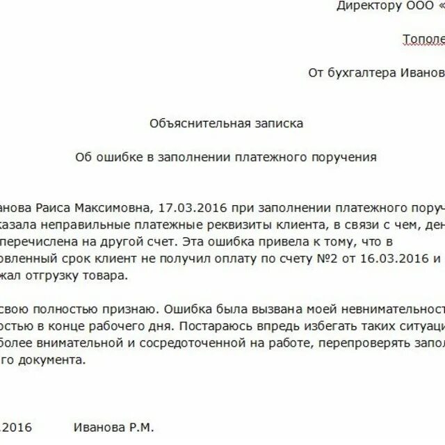 Объяснительная по факту выявленных. Объяснительная пример написания на работу образец заполнения. объяснительная образец как написать на работе нарушение. как написать объяснение образец на работу. как писать объяснительную записку.