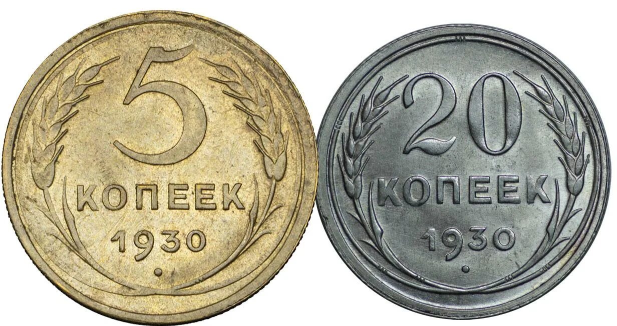 Монета СССР 5 копеек 1930. 1 Копейка 1930 СССР. Монета СССР 1930 года. Монета 5 копеек 1930.