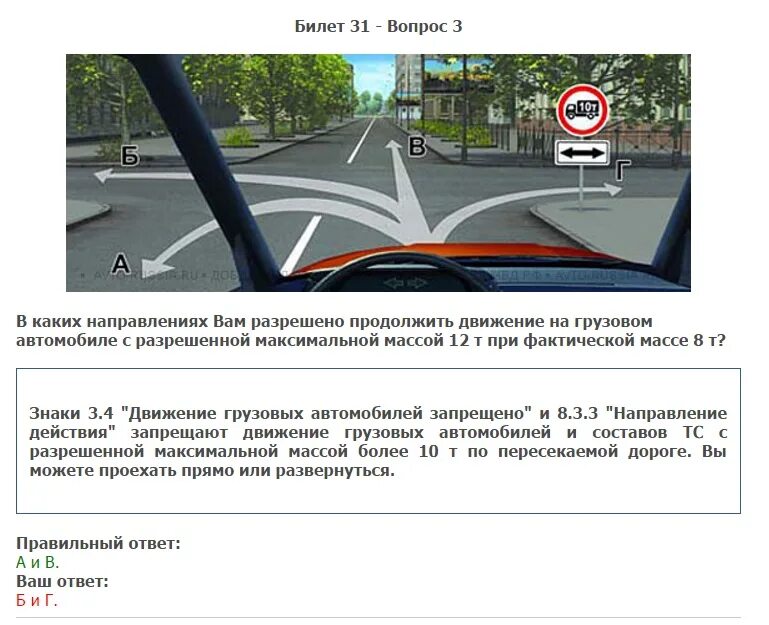 Билет 31 пдд. В каких направлениях вам разрешено продолжить движение. Билет ПДД автомобиль. Ывм разрешено движение на грузовом автомобиле. Билеты ПДД.