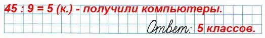 В школу привезли 45 компьютеров. Задача в школу привезли 45 компьютеров. В школу привезли. Решение задачи в школу привезли. Page 60