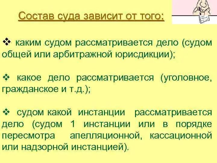 Состав судебного дела. Какой суд ок кого зависити. Состав суда рассматривающий дела. Состав суда рассматривающего уголовные дела. Изменение состава суда