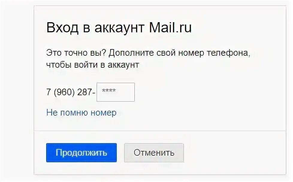 Восстановление почты. Как узнать майл по номеру телефона. Как войти в майл по номеру телефона. Как войти в майл по номеру телефона. Имя ящика.