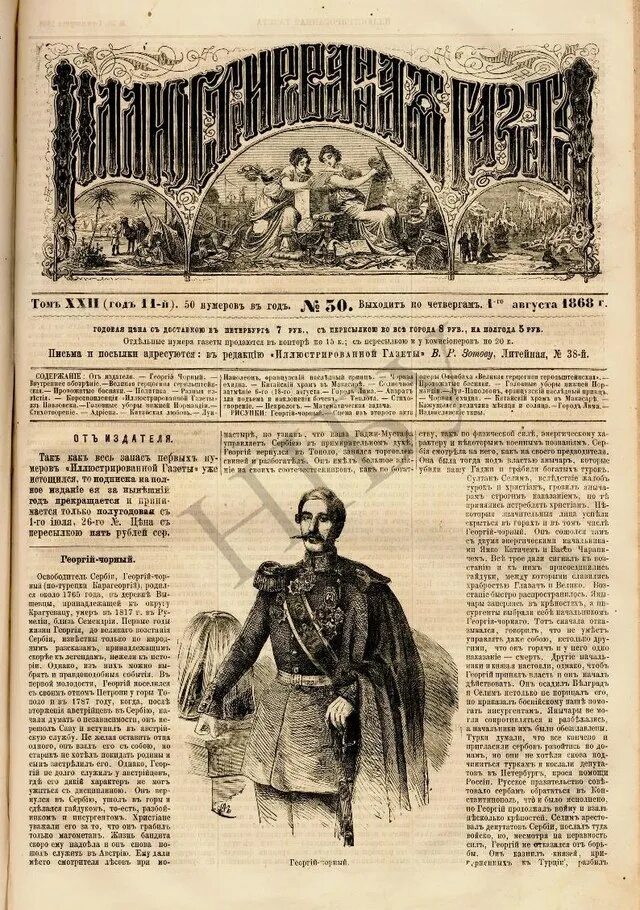 Иллюстрированная неделя. Иллюстрированная газета 1867. газеты 18 века. газета 1863.
