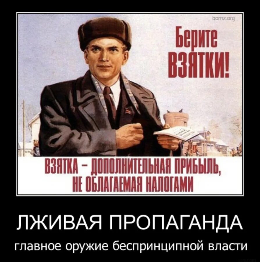 Лживая пропаганда. Лживая Российская пропаганда. Пропаганда демотиватор. Шутка про пропаганду.