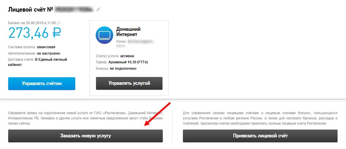 Ростелеком баланс интернета телефон. Ростелеком лицевой счет баланс. Личный кабинет Ростелеком баланс. Лицевой счёт Ростелеком интернет. Личный кабинет Ростелеком баланс интернет.