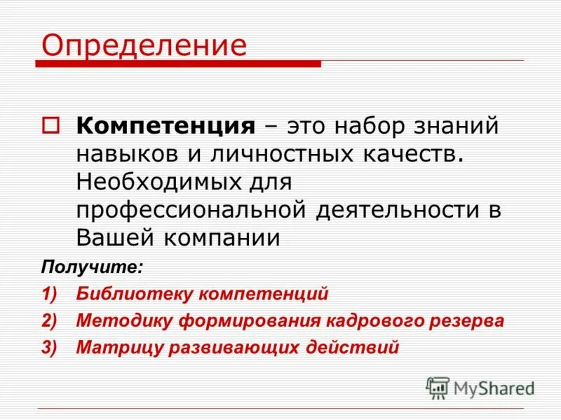 Содержание объема знаний и умений компетенций определяется. Знания умения навыки. Способности и компетенции. Разница понятий «компетенция» и «компетентность». Содержание объема знаний и умений компетенций определяется.