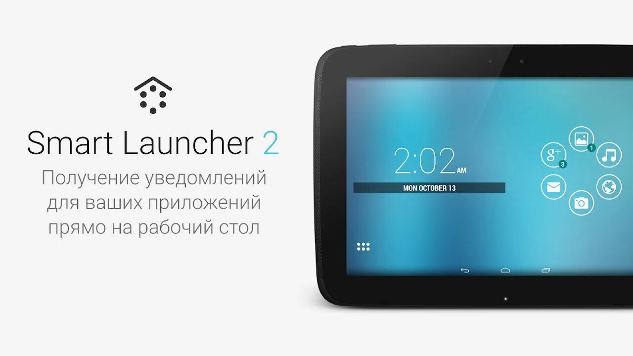 Smart launcher 4pda. Смарт лаунчер. смарт лаунчер 2. smart launcher 5. smart launcher 3.