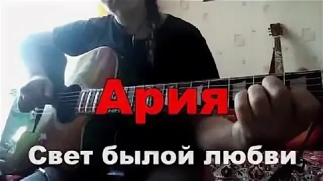 Свет былой аккорды