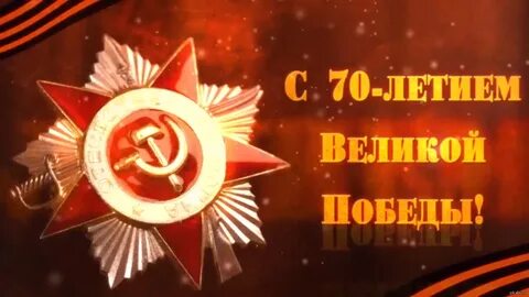 Месяц победы