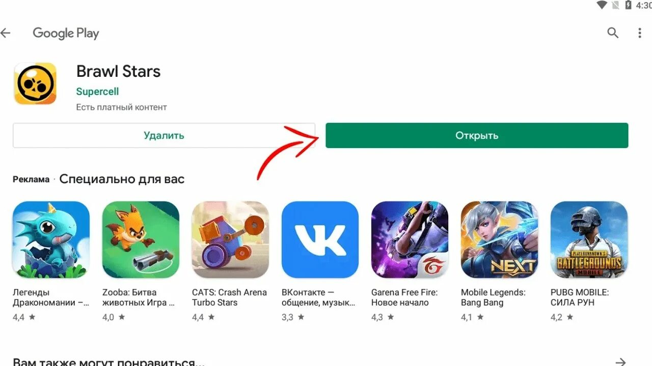 Google play браво старс. Brawl stars плей маркет. браво старс в плей маркете. браво старс нет. бравл старс плеймаркет.