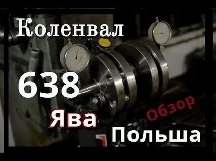 Размеры коленвала ява