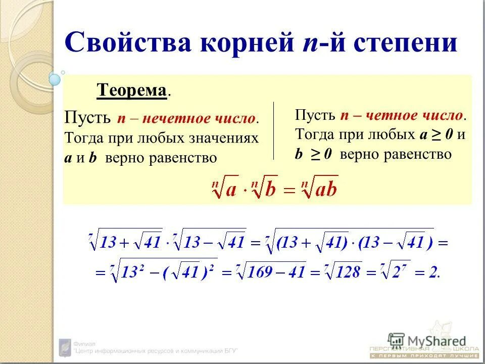 Как вычислить корень из 1. Понятие корня n-й степени и числа а.