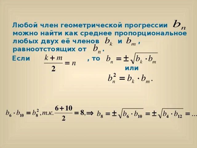 Известны два члена геометрической прогрессии b5 0.5. Нахождение первого члена геометрической прогрессии. Номер подчеркнутого члена геометрической прогрессии.