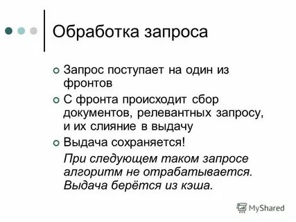 Отдел обработки запросов
