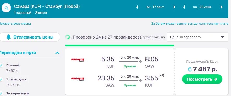 билеты в стамбул из москвы. прямой рейс. рейсы самара стамбул. самара стамбул рейсы авиабилеты. москва-стамбул авиабилеты.