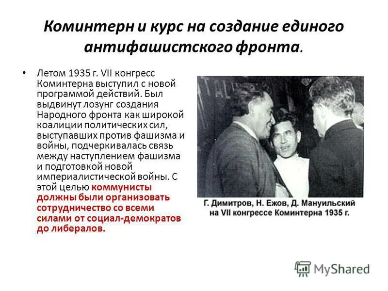 Программа коминтерн. Аббревиатуры комсомола. Программа коминтерн. Программа коминтерн. Большевик фаза 2.