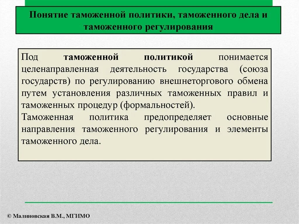 Основные понятия таможенного дела. Понятие таможенного дела. особенности таможенного дела. таможенной политики. таможенное регулирование.