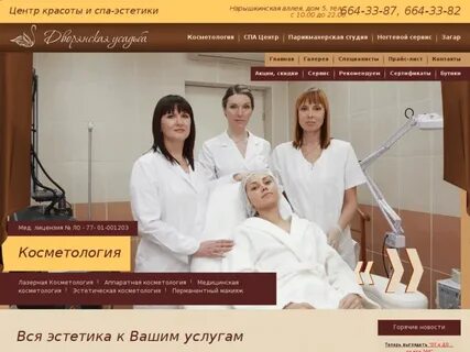 Программа спа центра