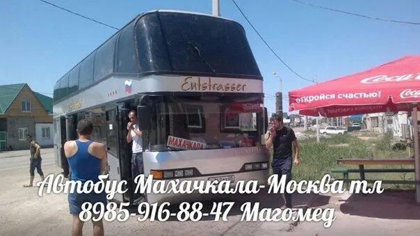 Москва Махачкала. Автобус Москва Махачкала. Автобус Москва Махачкала Дербент Котельники. Автостанции Махачкале Северной на Москву. Махачкала георгиевск